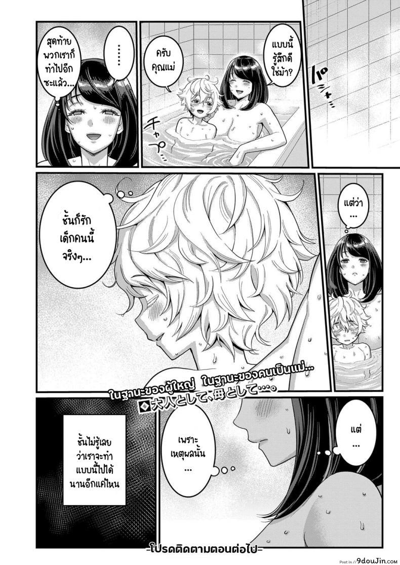 อ่านโดจิน รักนี้ของผมกับแม่ใหม่ [Agata] Anata no mama ni naritakute ภาค 2 แปลไทย หน้าที่ 24