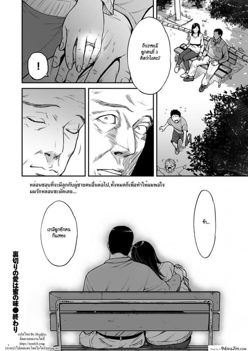 อ่านโดจิน [Tsuzura Kuzukago] Uragiri no Ai wa Mitsu no Aji ภาค 4 แปลไทย หน้าที่ 16