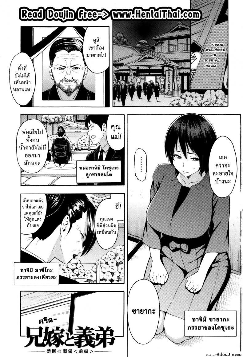 อ่านโดจิน ชู้รักพี่น้องผัว [Zonda] Aniyome to Gitei ~Kindan no Kankei~ Zenpen (Hitozuma x Netorare) ภาค 1 หน้าที่ 2