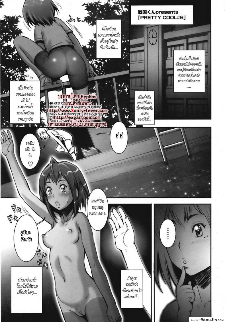 บ้าก็บ้าวะ [sengoku-kun] Pretty Cool ภาค 06