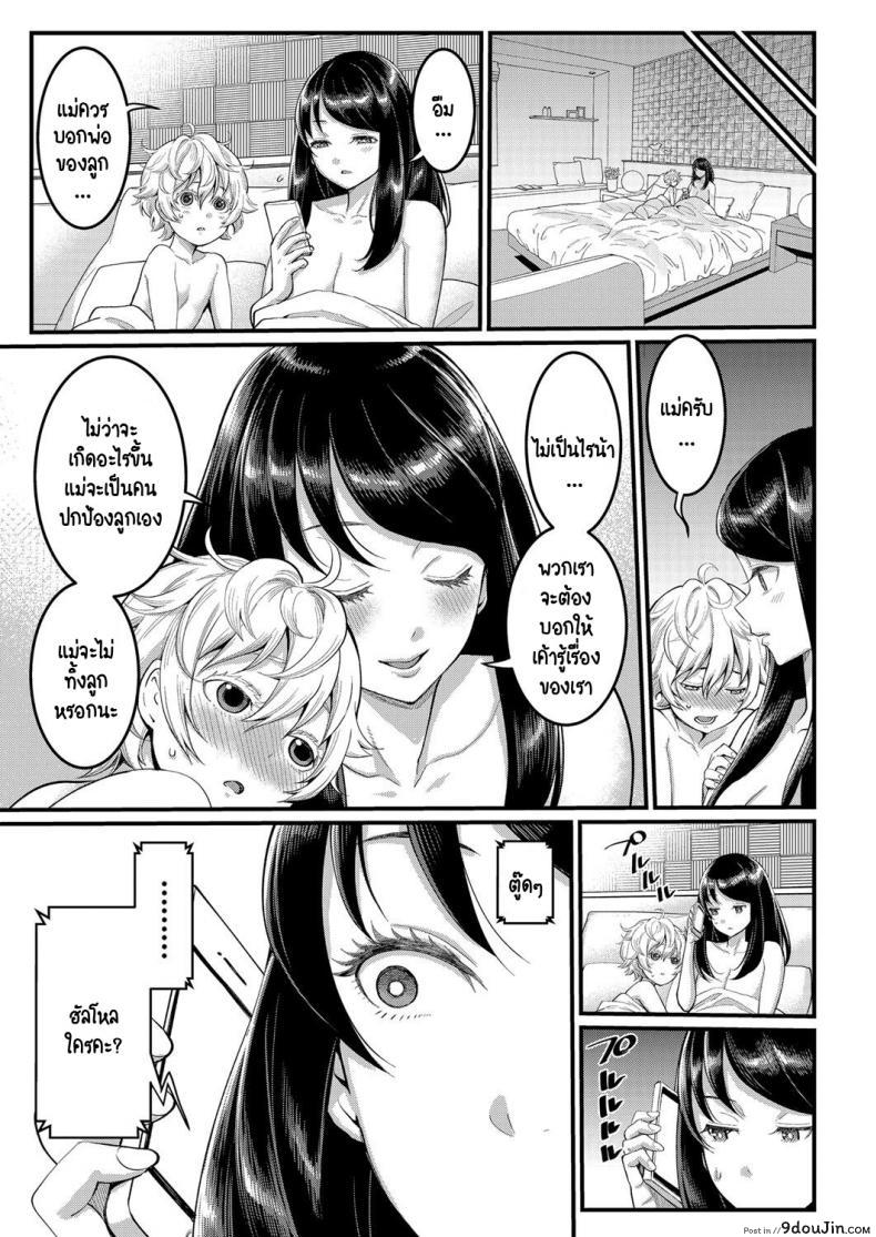 อ่านโดจิน รักนี้ของผมกับแม่ใหม่ [Agata] Anata no mama ni naritakute ภาค 4 แปลไทย หน้าที่ 23