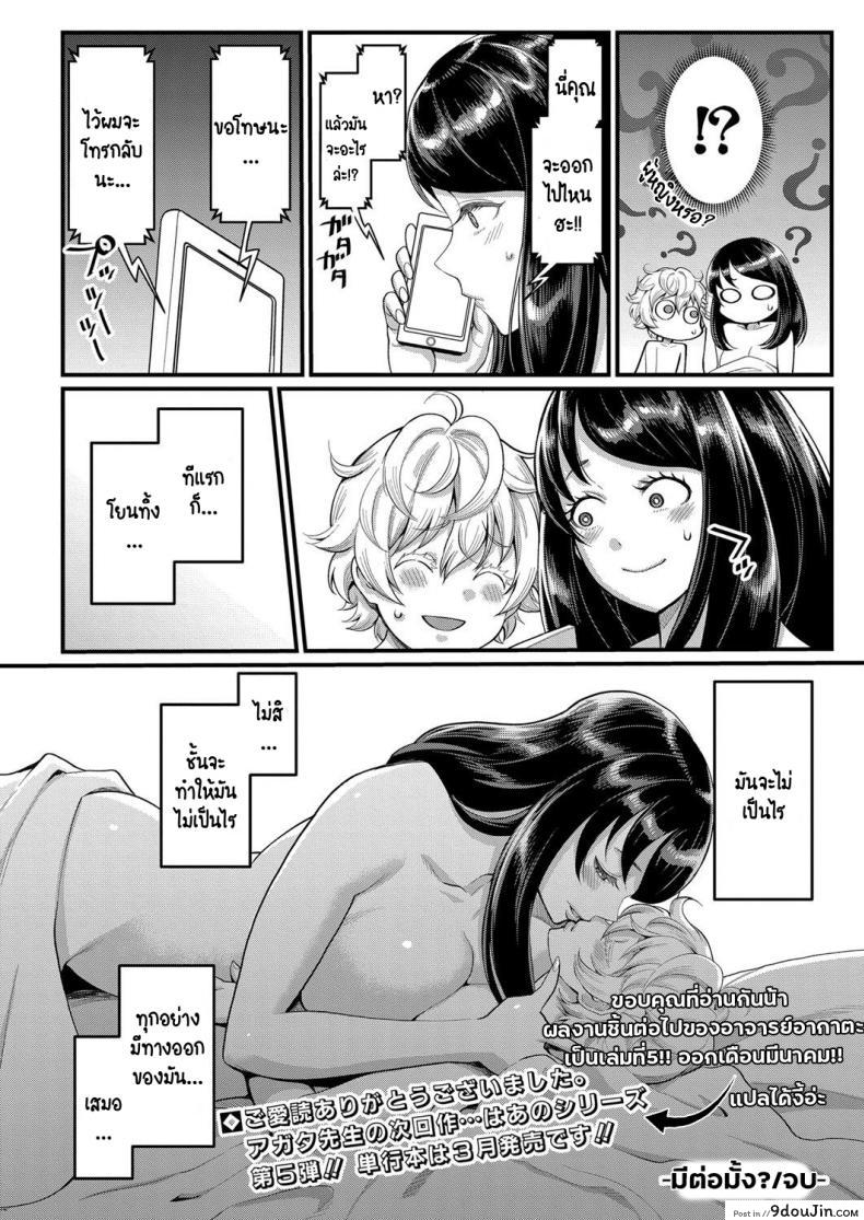 อ่านโดจิน รักนี้ของผมกับแม่ใหม่ [Agata] Anata no mama ni naritakute ภาค 4 แปลไทย หน้าที่ 24