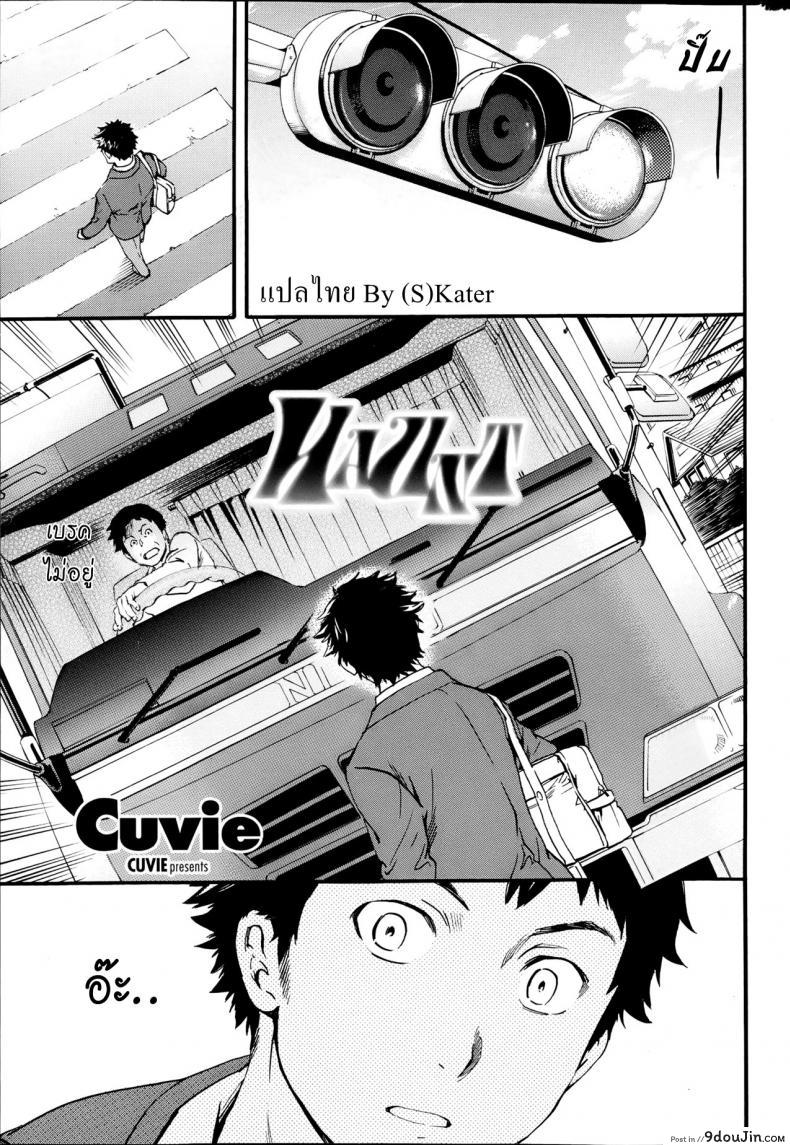 รักนี้นรกจัดให้ [Cuvie] Haunt ภาค 1