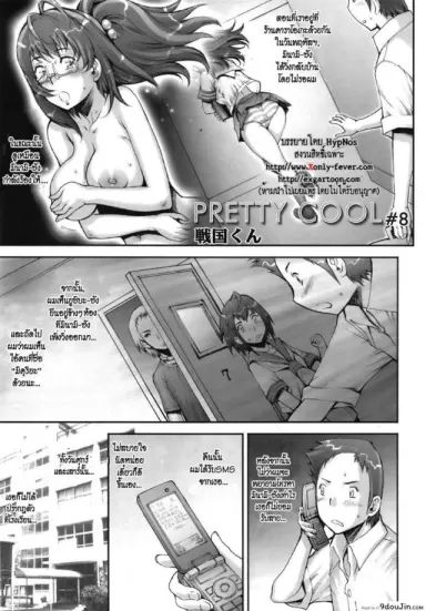 บ้าก็บ้าวะ [sengoku-kun] Pretty Cool ภาค 08 แปลไทย