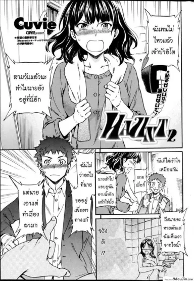 รักนี้นรกจัดให้ [Cuvie] Haunt ภาค 2 แปลไทย