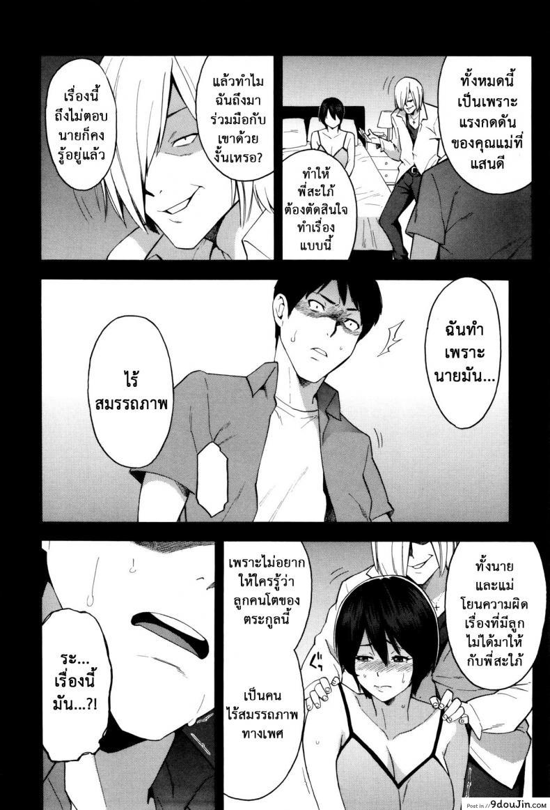 อ่านโดจิน ชู้รักพี่น้องผัว [Zonda] Aniyome to Gitei ~Kindan no Kankei~ Zenpen ภาค 2 แปลไทย หน้าที่ 7