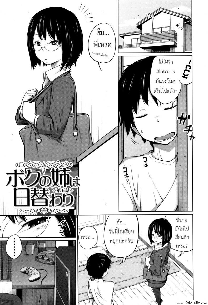 อ่านโดจิน พี่สาวประจำวัน [Tsubaki Jushirou] Daily Sisters ภาค 5 หน้าที่ 2
