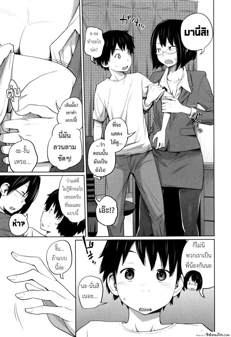 อ่านโดจิน พี่สาวประจำวัน [Tsubaki Jushirou] Daily Sisters ภาค 5 อ่านฟรี หน้าที่ 6