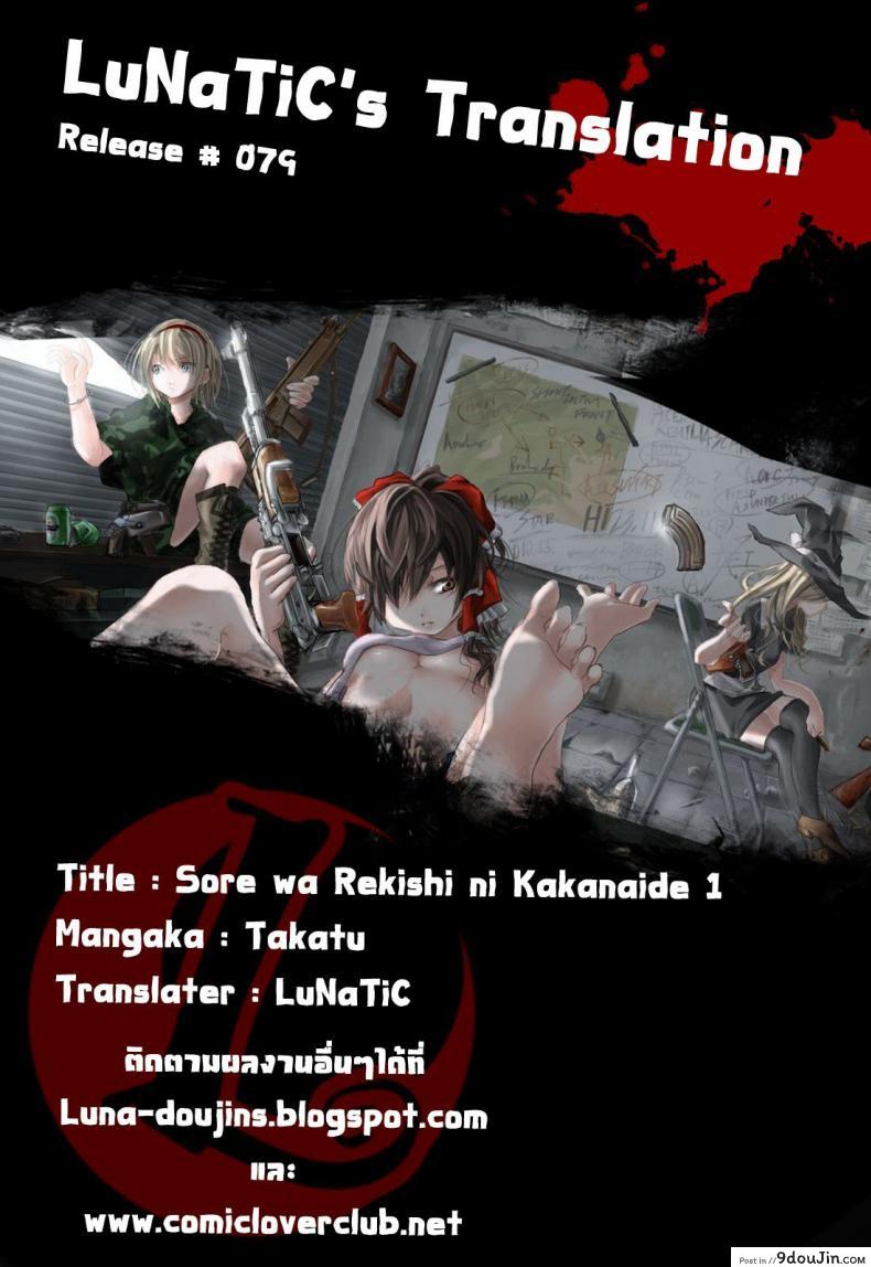 อ่านโดจิน Sore Wa Rekishi Ni Kakanaide! [Takatsu] ภาค 1 แปลไทย หน้าที่ 23