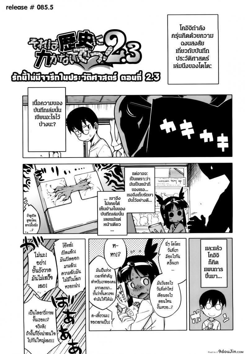 อ่านโดจิน รักนี้ไม่มีจารึกในประวัติศาสตร์ [Takatsu] Sore Wa Rekishi Ni Kakanaide! ภาค 2 (แปลไทย) หน้าที่ 21