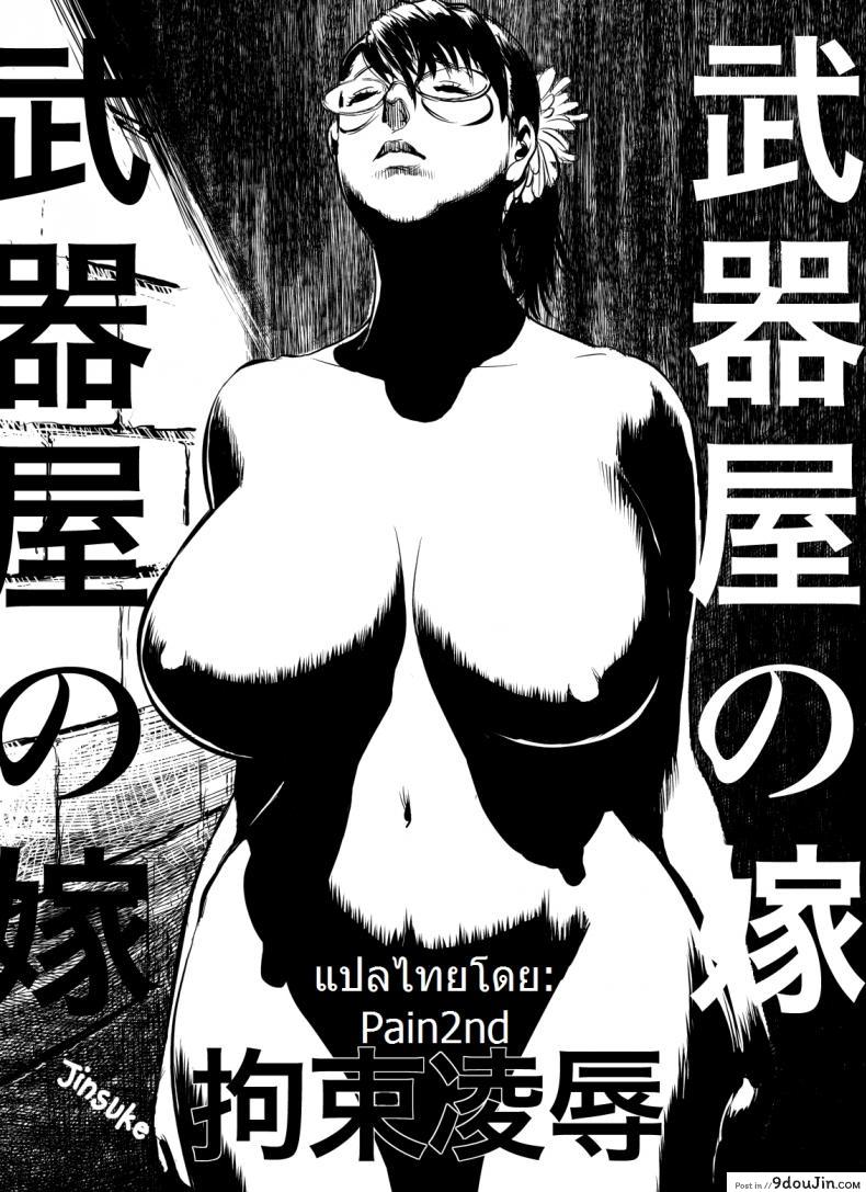 อ่านโดจิน เชลยกาม หนี้สามี [jinsuke] Bukiya no Yome Kousoku Ryoujoku (jinsukeya) ภาค 1 หน้าที่ 2