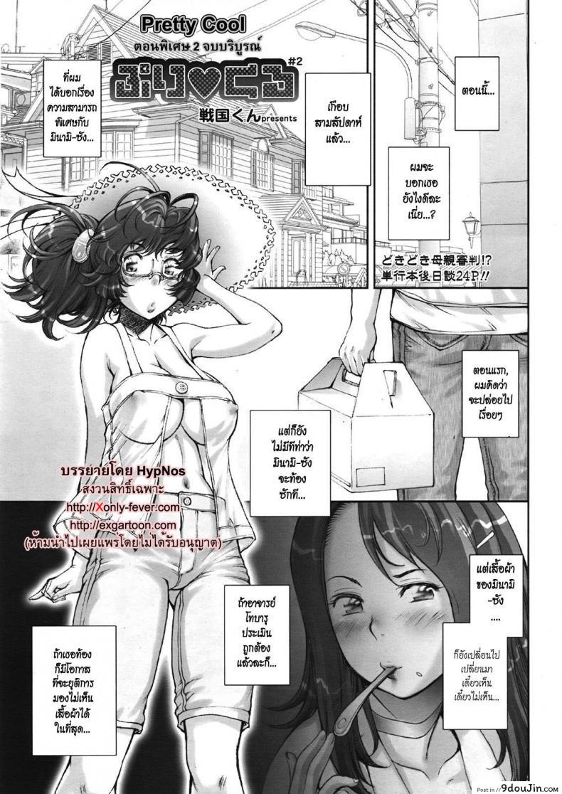 บ้าก็บ้าวะ [sengoku-kun] Pretty Cool ภาค 11