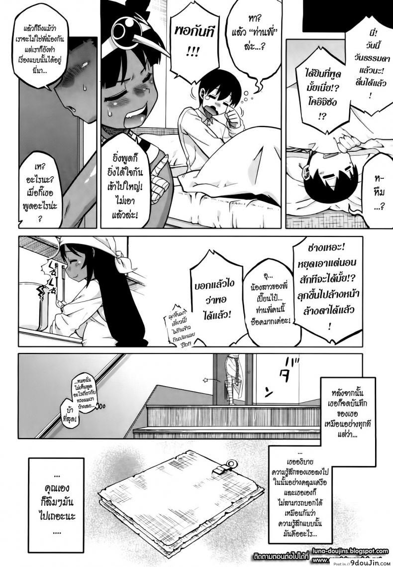 อ่านโดจิน รักนี้ไม่มีจารึกในประวัติศาสตร์ [Takatsu] Sore Wa Rekishi Ni Kakanaide! ภาค 3 (แปลไทย) หน้าที่ 20