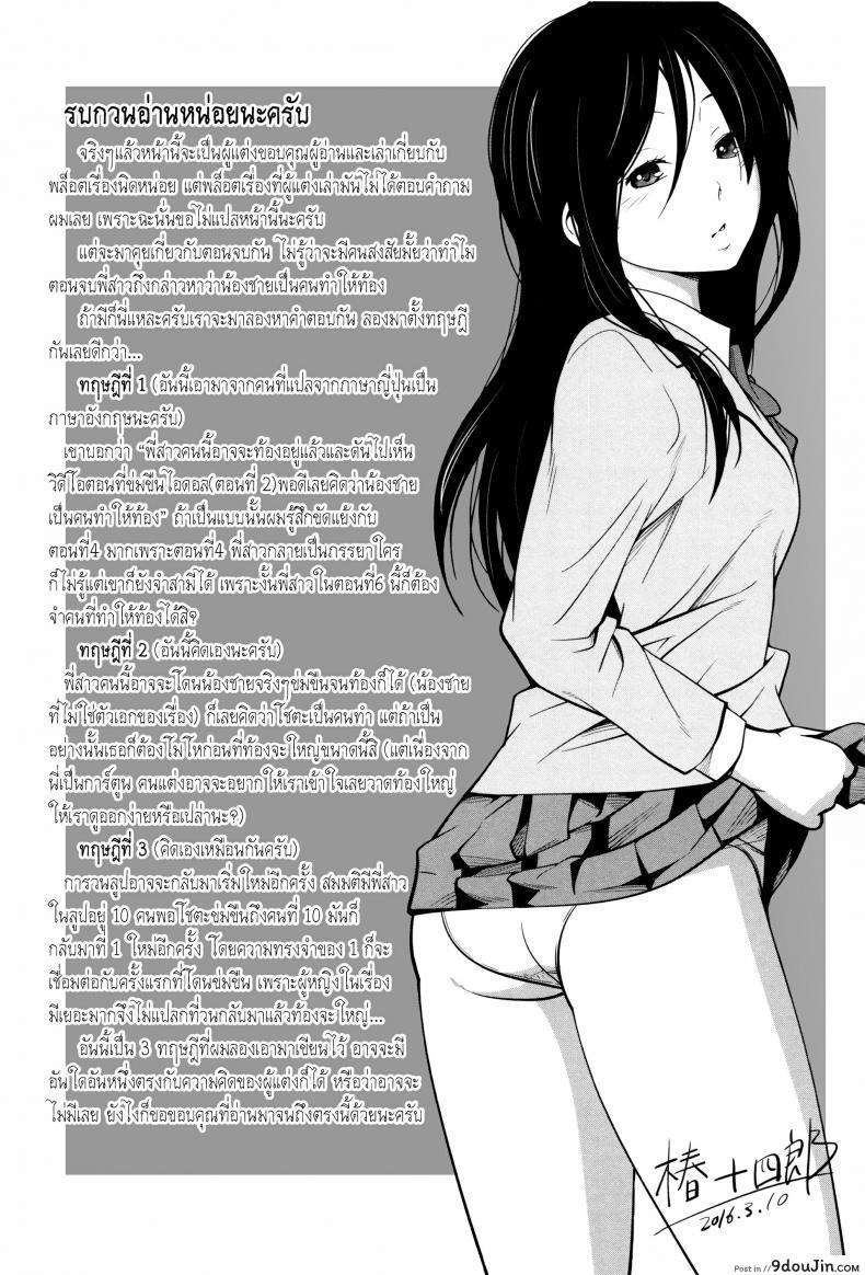 อ่านโดจิน พี่สาวประจำวัน [Tsubaki Jushirou] Daily Sisters ภาค 6 แปลไทย หน้าที่ 34