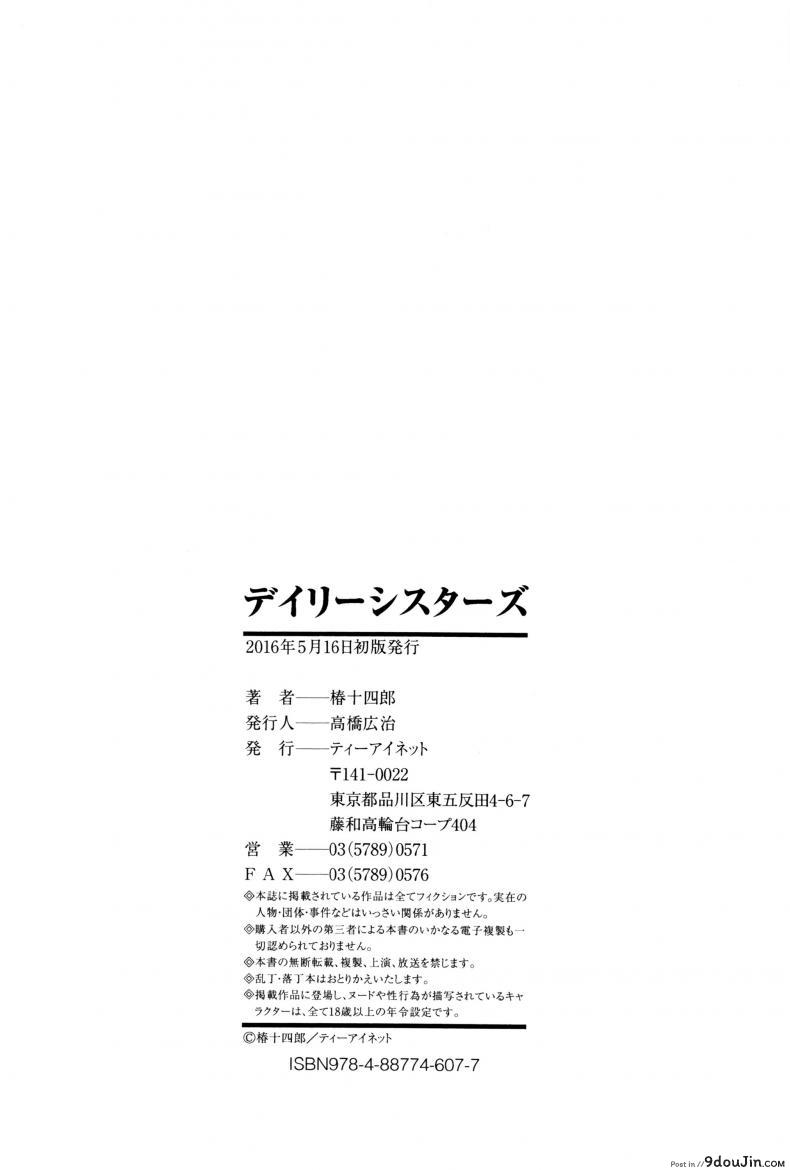 อ่านโดจิน พี่สาวประจำวัน [Tsubaki Jushirou] Daily Sisters ภาค 6 แปลไทย หน้าที่ 36