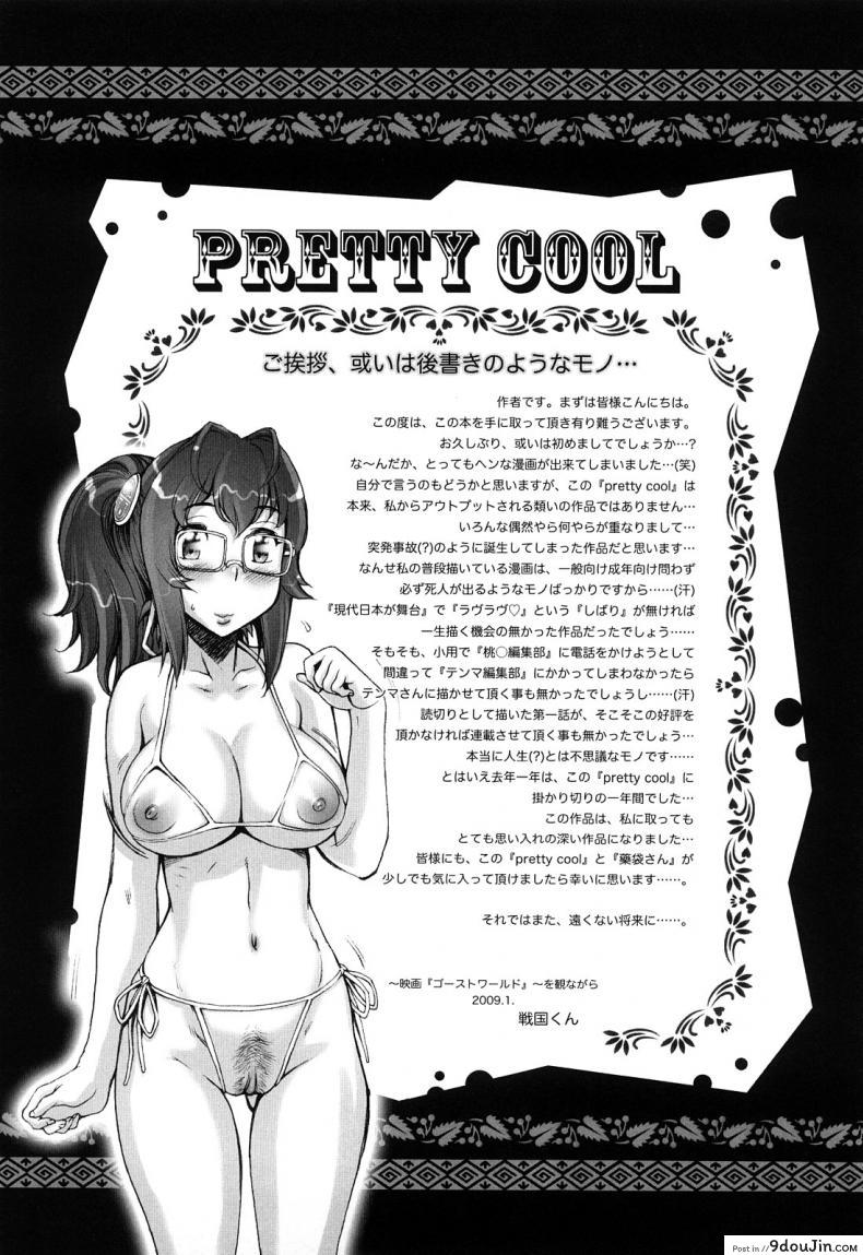 อ่านโดจิน บ้าก็บ้าวะ [sengoku-kun] Pretty Cool ภาค 11 แปลไทย หน้าที่ 25