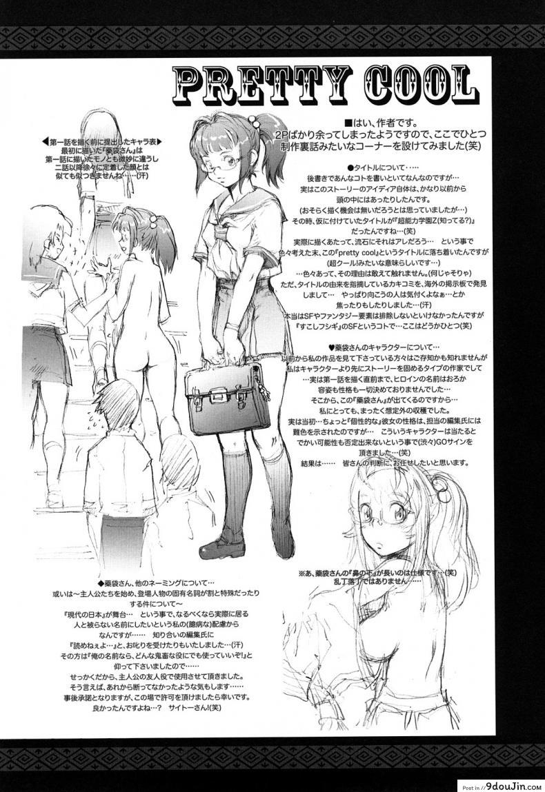 อ่านโดจิน บ้าก็บ้าวะ [sengoku-kun] Pretty Cool ภาค 11 แปลไทย หน้าที่ 26
