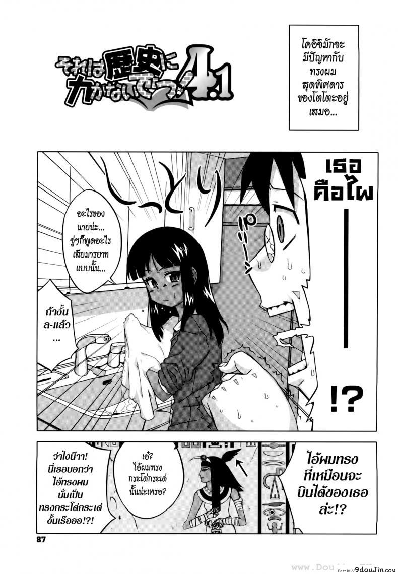 อ่านโดจิน รักนี้ไม่มีจารึกในประวัติศาสตร์ [Takatsu] Sore Wa Rekishi Ni Kakanaide! ภาค 4 (แปลไทย) หน้าที่ 21