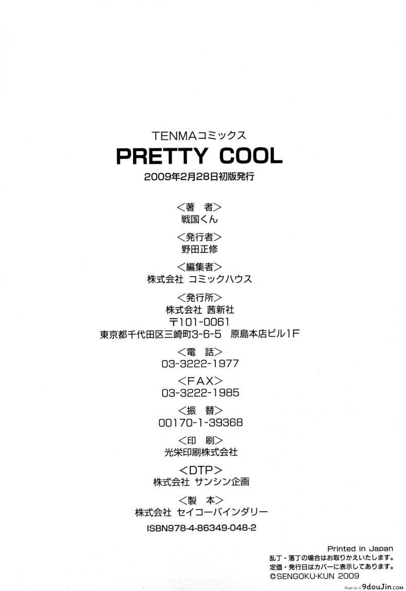 อ่านโดจิน บ้าก็บ้าวะ [sengoku-kun] Pretty Cool ภาค 11 แปลไทย หน้าที่ 28