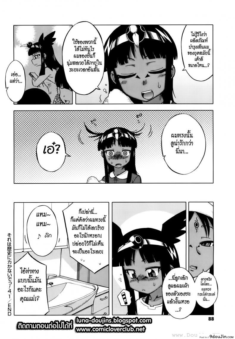 อ่านโดจิน รักนี้ไม่มีจารึกในประวัติศาสตร์ [Takatsu] Sore Wa Rekishi Ni Kakanaide! ภาค 4 (แปลไทย) หน้าที่ 22