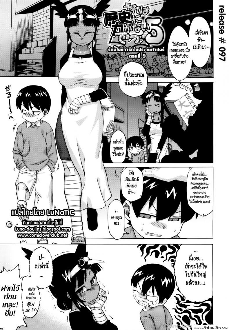 รักนี้ไม่มีจารึกในประวัติศาสตร์ [Takatsu] Sore Wa Rekishi Ni Kakanaide! ภาค 5