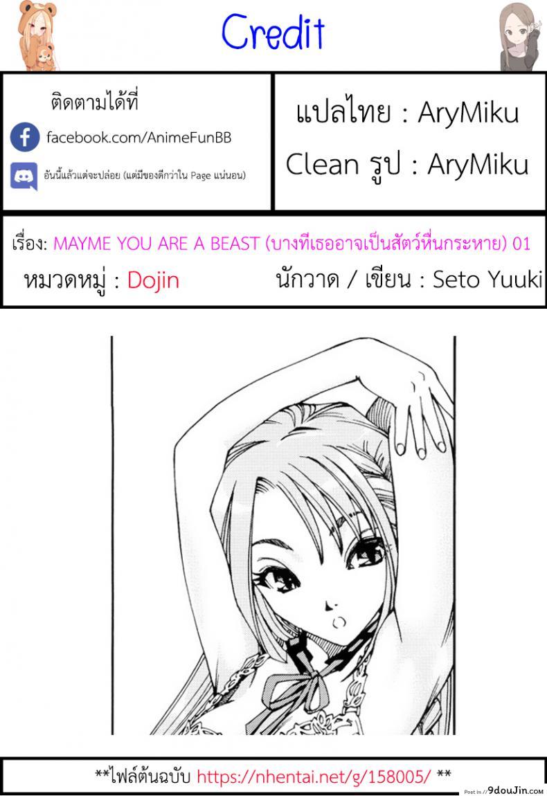 บางทีเธอก็เหมือนสัตว์ร้าย [Seto Yuuki] Aruiha Mono no Ke Maybe You’re a Beast ภาค 1