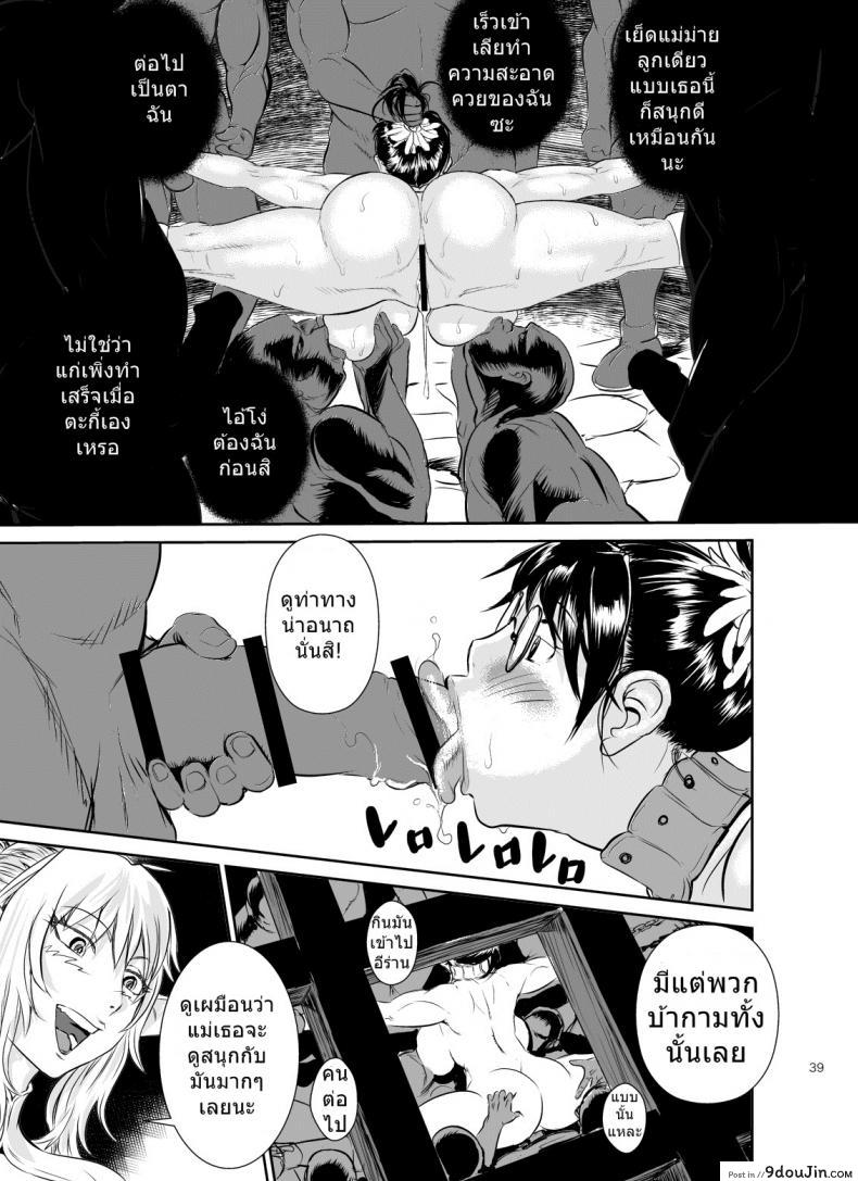 Bukiya no Yome Kousoku Ryoujoku (jinsukeya) ภาค 1 แปลไทย 124 อ่านโดจิน Bukiya no Yome Kousoku Ryoujoku (jinsukeya) ภาค 1 แปลไทย หน้าที่ 40