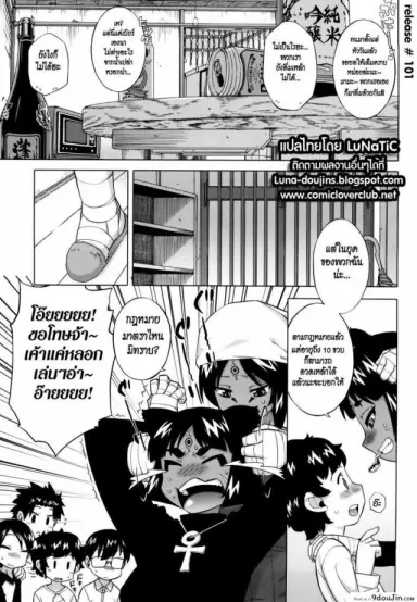 รักนี้ไม่มีจารึกในประวัติศาสตร์ [Takatsu] Sore Wa Rekishi Ni Kakanaide! ภาค 59 (แปลไทย)
