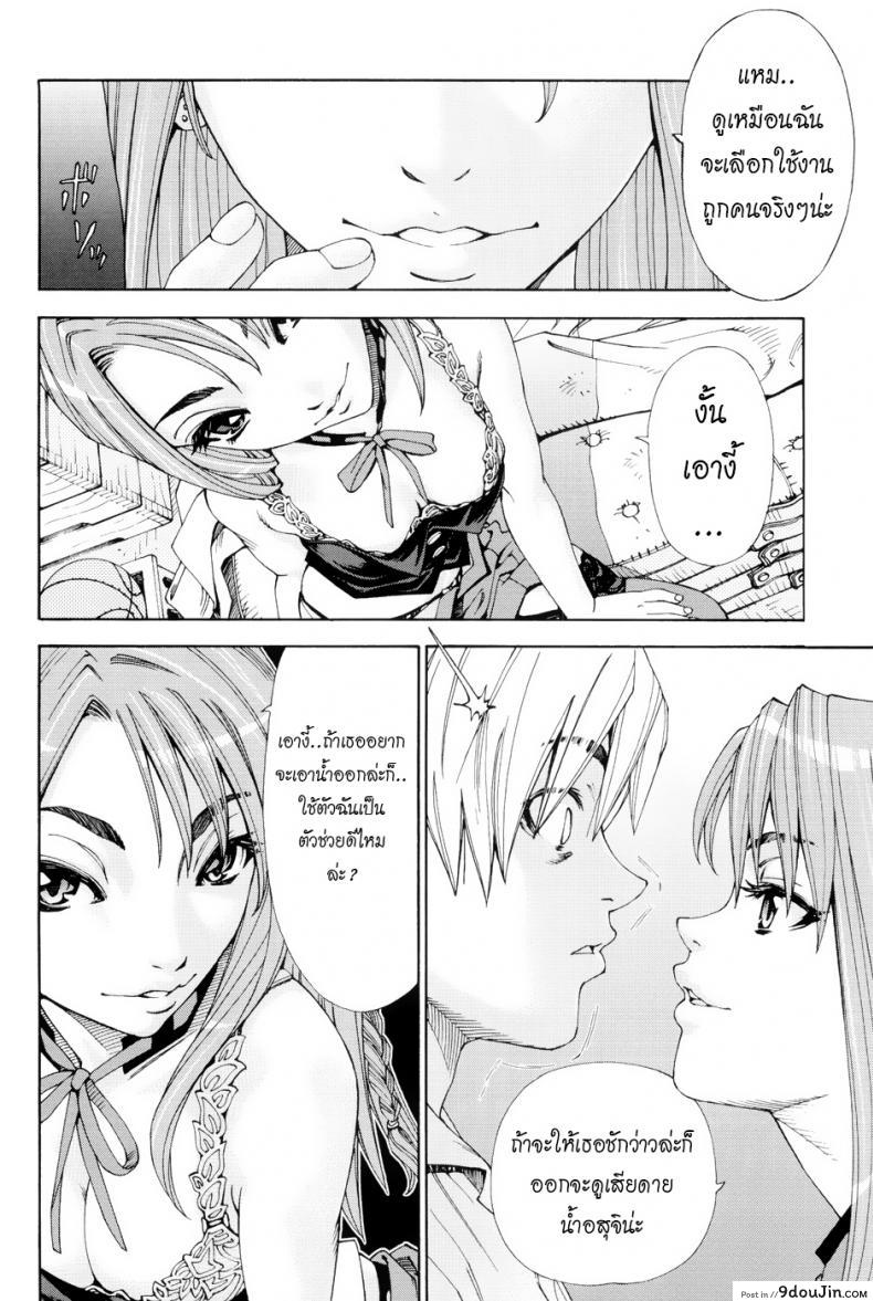 อ่านโดจิน บางทีเธอก็เหมือนสัตว์ร้าย [Seto Yuuki] Aruiha Mono no Ke Maybe You’re a Beast ภาค 1 แปลไทย หน้าที่ 19