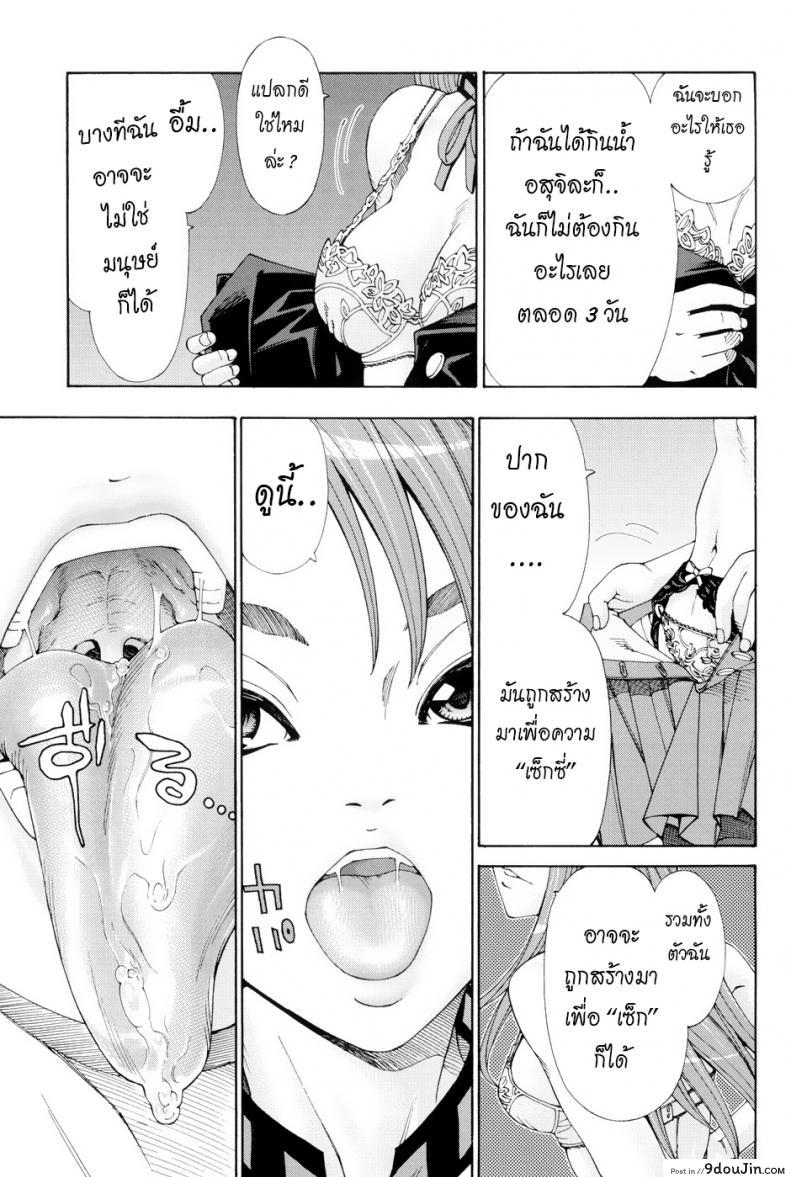 อ่านโดจิน บางทีเธอก็เหมือนสัตว์ร้าย [Seto Yuuki] Aruiha Mono no Ke Maybe You’re a Beast ภาค 1 แปลไทย หน้าที่ 20