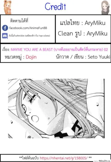 บางทีเธอก็เหมือนสัตว์ร้าย [Seto Yuuki] Aruiha Mono no Ke Maybe You’re a Beast ภาค 2 แปลไทย