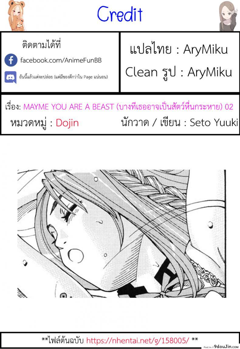 บางทีเธอก็เหมือนสัตว์ร้าย [Seto Yuuki] Aruiha Mono no Ke Maybe You’re a Beast ภาค 2