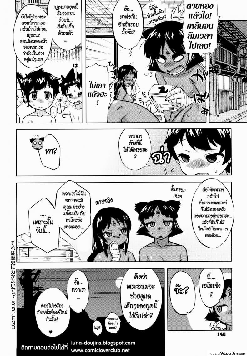 อ่านโดจิน รักนี้ไม่มีจารึกในประวัติศาสตร์ [Takatsu] Sore Wa Rekishi Ni Kakanaide! ภาค 59 (แปลไทย) หน้าที่ 20