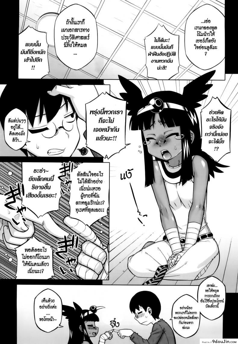 อ่านโดจิน Sore Wa Rekishi Ni Kakanaide! [Takatsu] ภาค 6 แปลไทย หน้าที่ 5