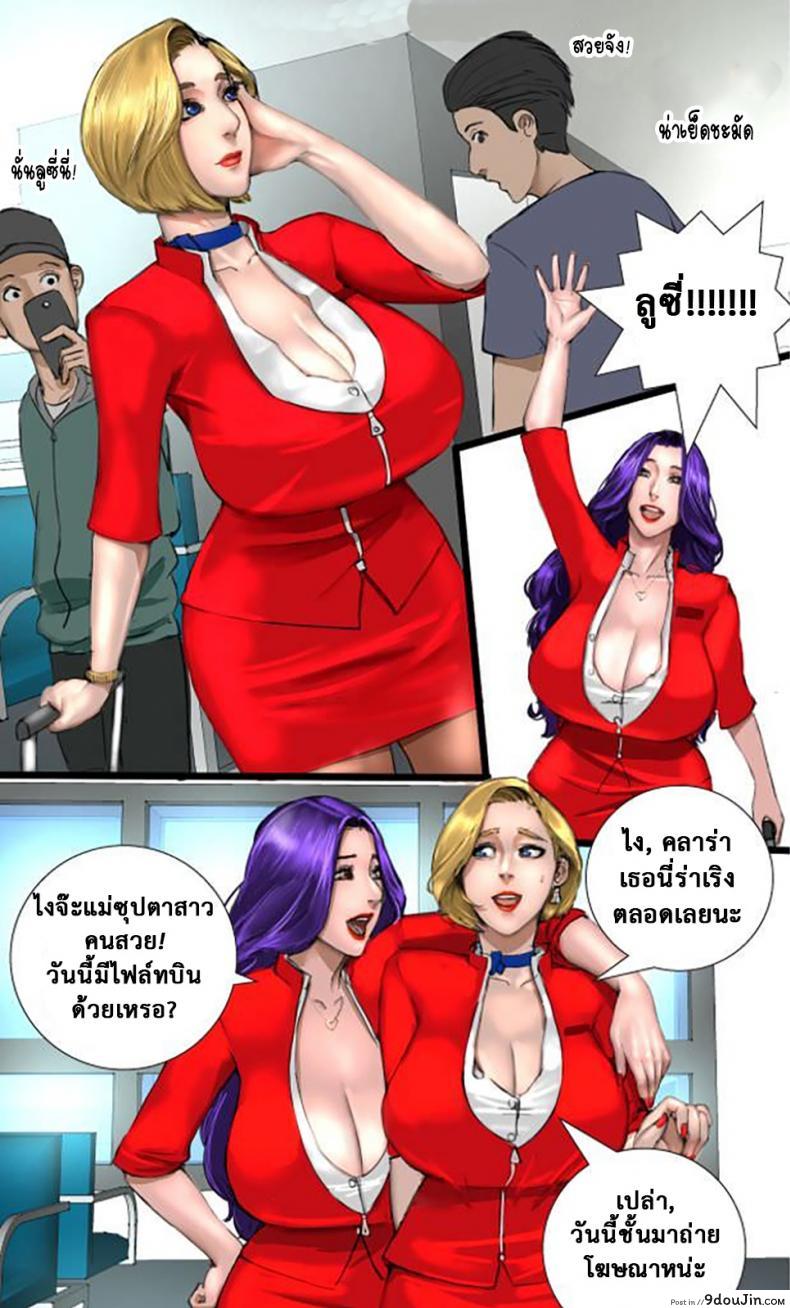 อ่านโดจิน Milf Airline ภาค 1 [Scarlet Ann] แปลไทย หน้าที่ 11