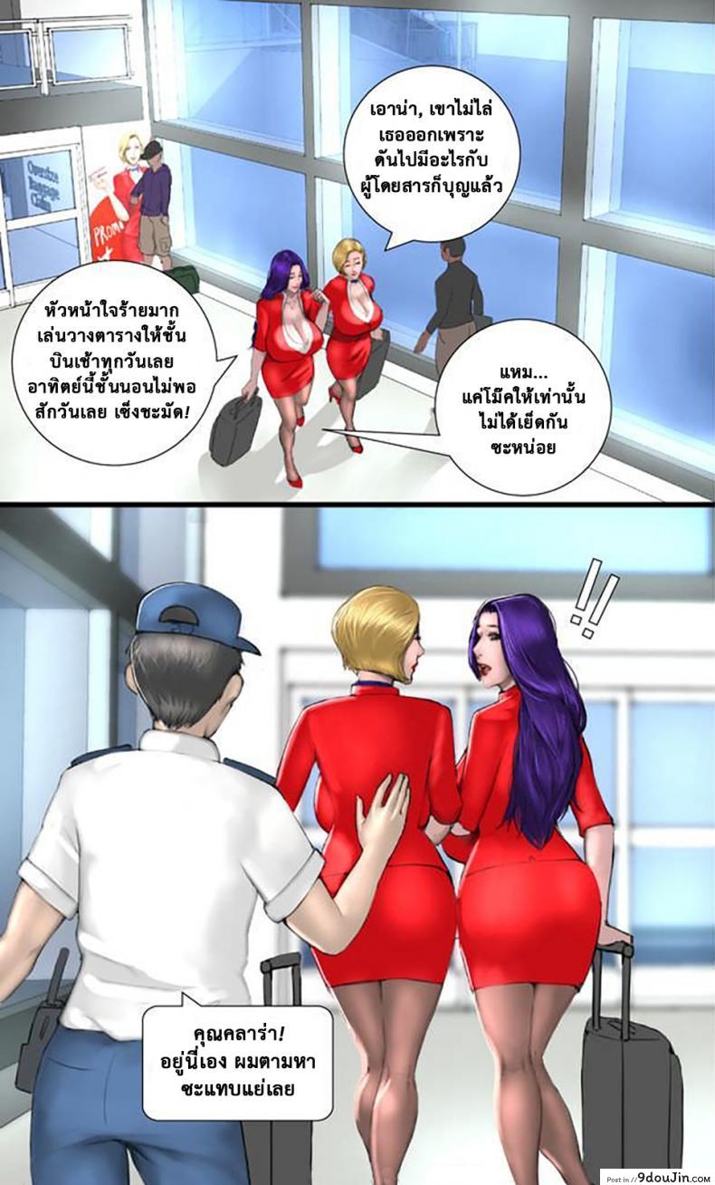อ่านโดจิน Milf Airline ภาค 1 [Scarlet Ann] แปลไทย หน้าที่ 12