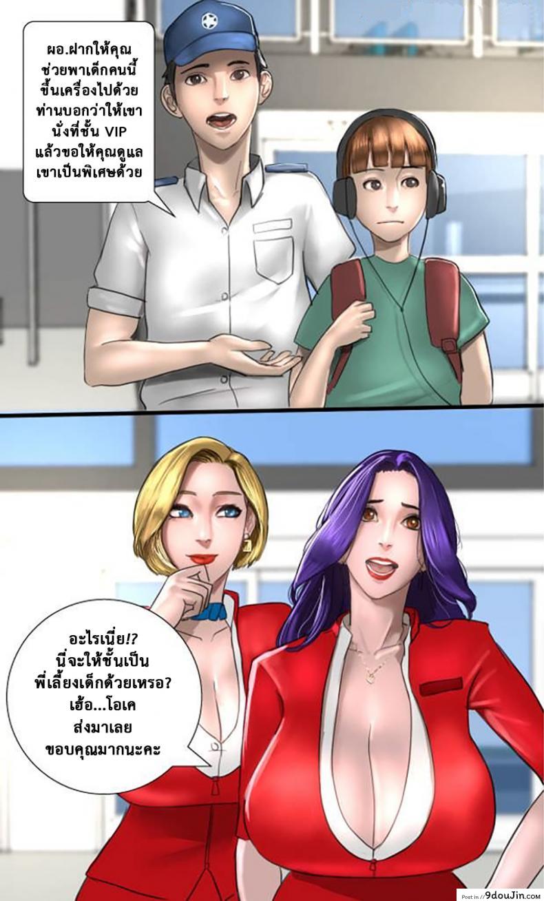 อ่านโดจิน Milf Airline ภาค 1 [Scarlet Ann] แปลไทย หน้าที่ 13