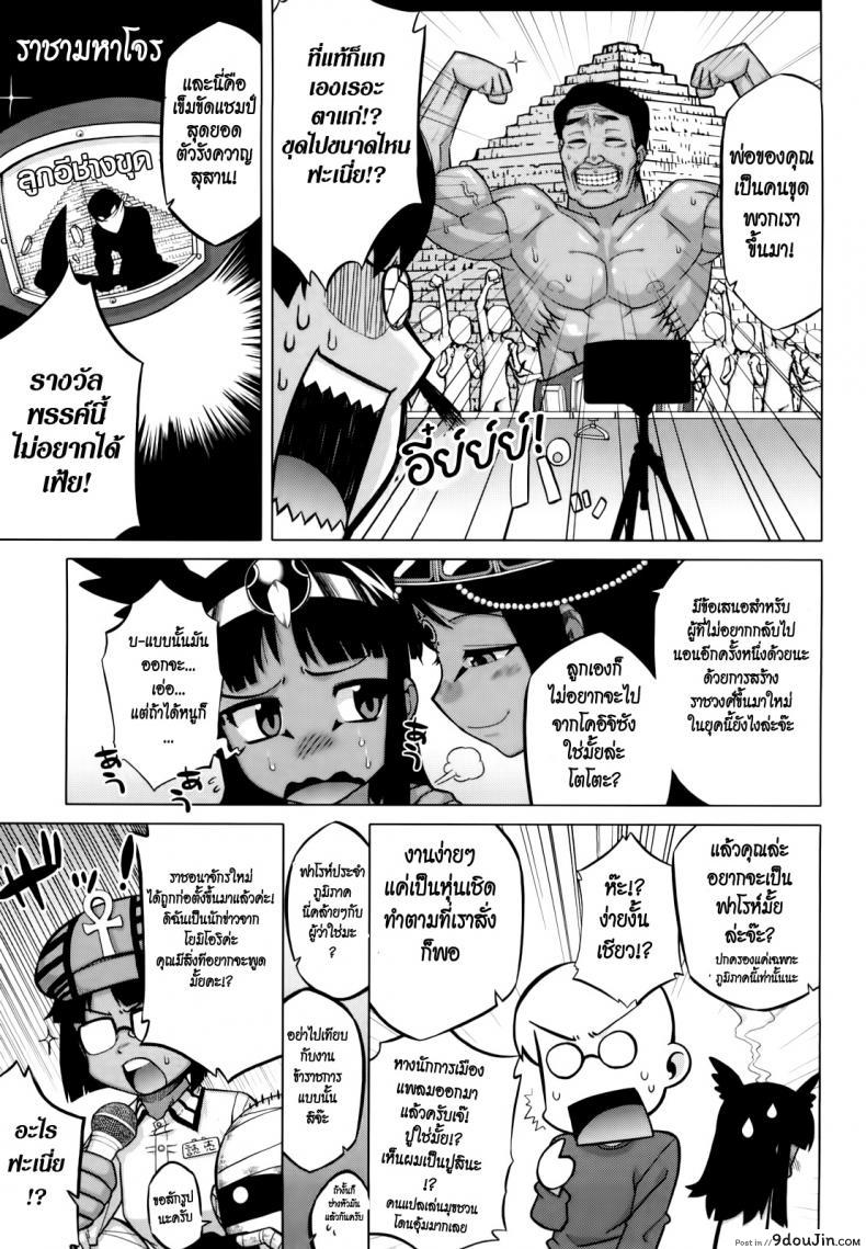 อ่านโดจิน Sore Wa Rekishi Ni Kakanaide! [Takatsu] ภาค 6 แปลไทย หน้าที่ 19