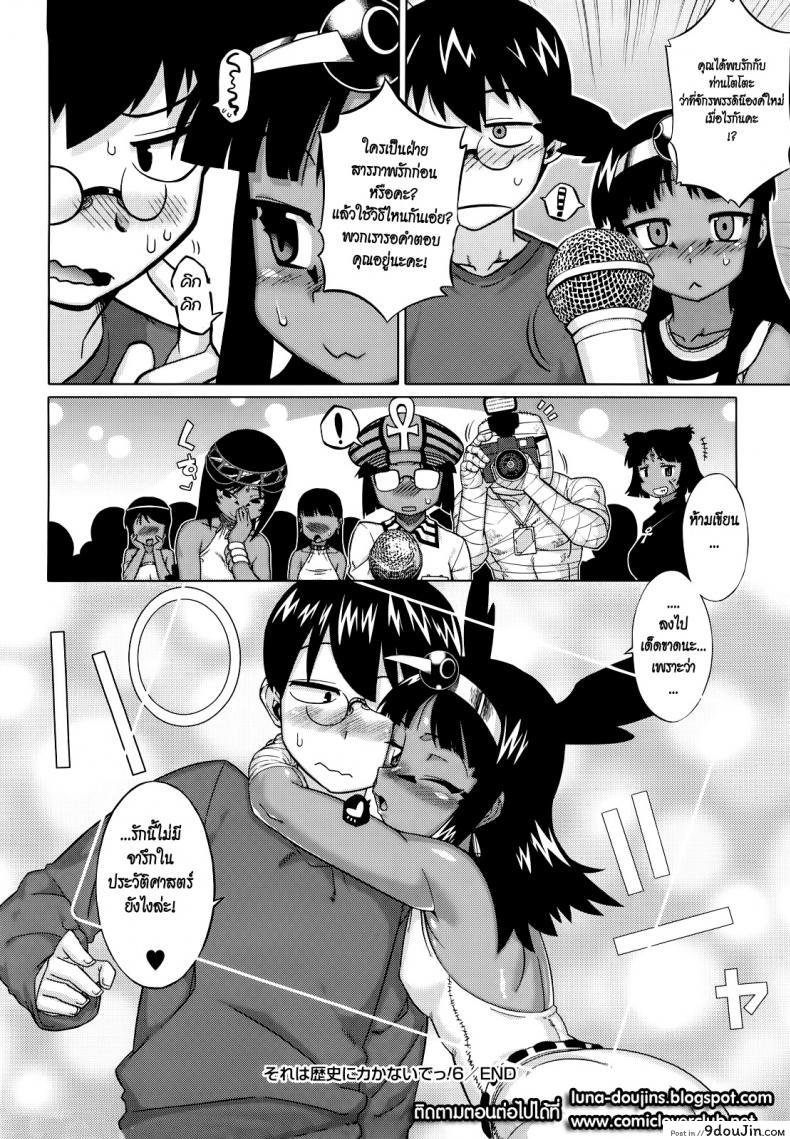 อ่านโดจิน Sore Wa Rekishi Ni Kakanaide! [Takatsu] ภาค 6 แปลไทย หน้าที่ 20
