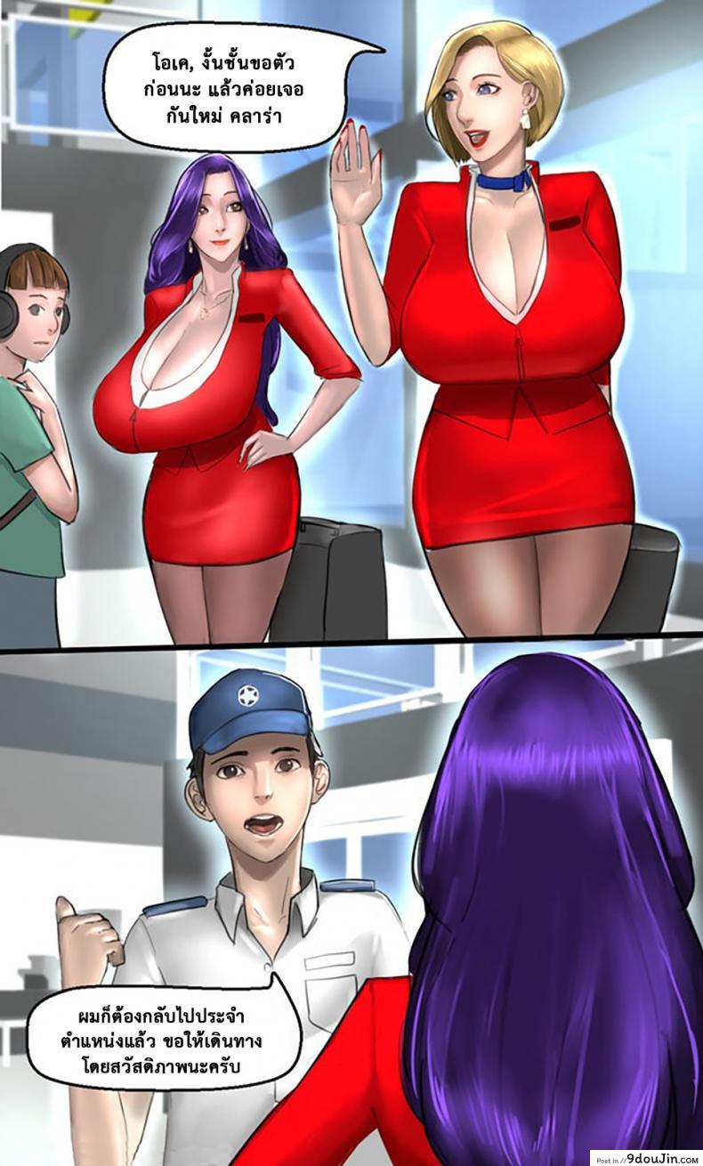 อ่านโดจิน Milf Airline ภาค 1 [Scarlet Ann] แปลไทย หน้าที่ 15