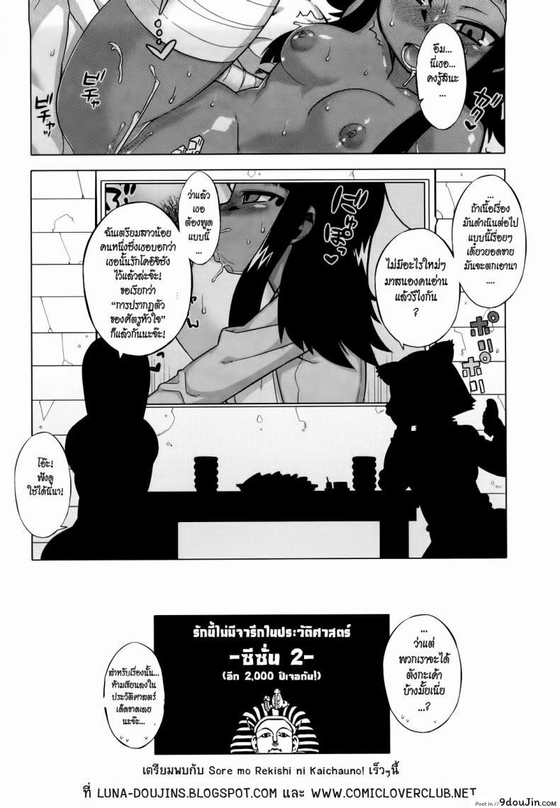 อ่านโดจิน รักนี้ไม่มีจารึกในประวัติศาสตร์ [Takatsu] Sore Wa Rekishi Ni Kakanaide! ภาค 7 (แปลไทย) หน้าที่ 8