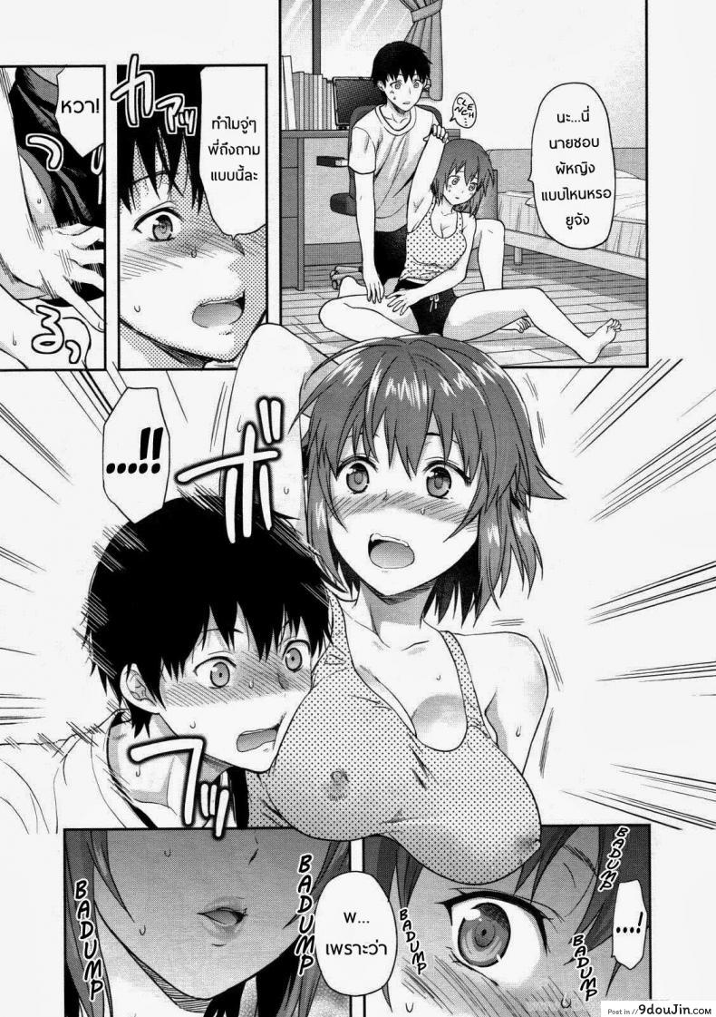 อ่านโดจิน พี่สาวอ่อยผม [Yuzuki N Dash] Muchi Ane | Chubby Sister ภาค 1 แปลไทย หน้าที่ 5