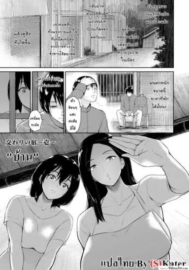 บ้าน [Bifidus] Majiwari no Yado ภาค 1 แปลไทย