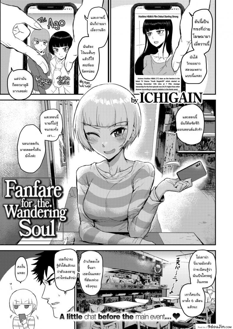 ปลอมตัวเก่งก็งี้แหละ [ICHIGAIN] Talking ภาค 2