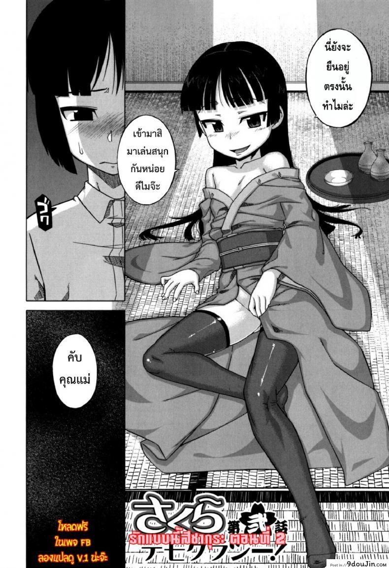 อ่านโดจิน รักแบบนี้สีซากุระ [Takatsu] Sakura Democracy! ภาค 2 หน้าที่ 2