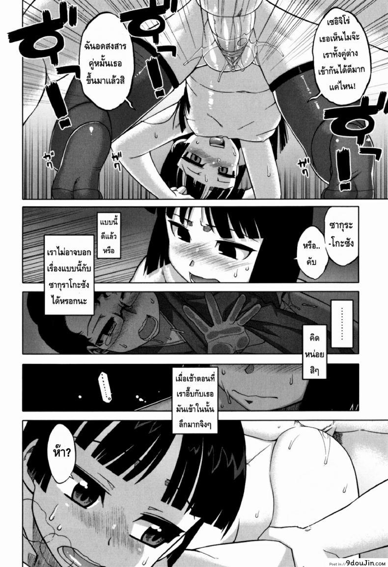 อ่านโดจิน รักแบบนี้สีซากุระ [Takatsu] Sakura Democracy! ภาค 2 (แปลไทย) หน้าที่ 14