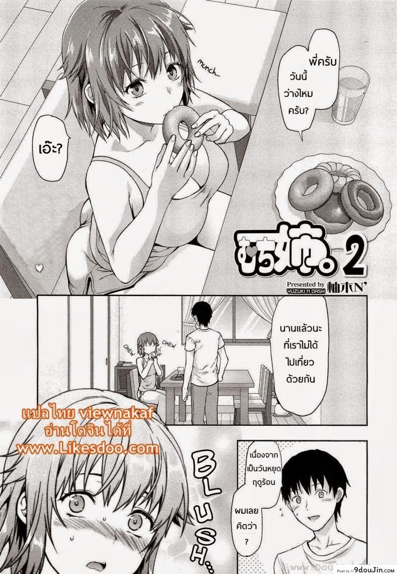อ่านโดจิน พี่สาวอ่อยผม [Yuzuki N Dash] Muchi Ane | Chubby Sister ภาค 2