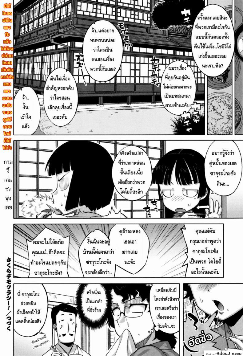 อ่านโดจิน รักแบบนี้สีซากุระ [Takatsu] Sakura Democracy! ภาค 2 (แปลไทย) หน้าที่ 20
