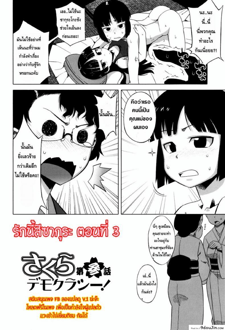 อ่านโดจิน รักแบบนี้สีซากุระ [Takatsu] Sakura Democracy! ภาค 3 หน้าที่ 3
