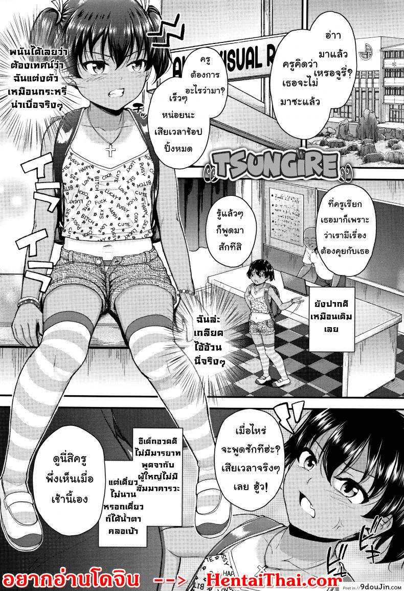 อ่านโดจิน ปากดี ขี้เหงา เอาแต่ใจ [Hikoma Hiroyuki] Mesugaki dakedo Hatsuiku ii node Semen Kyouiku Shitemita – Tsungire ภาค 1 หน้าที่ 6